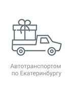 Нашим автотранспортом по Екб. Нашим автотранспортом по Екб.