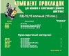 Ремкомплект прокладок ПД-10 (13 поз.) (полный)
