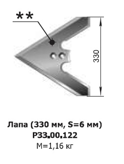 Лапа (330мм) культиватора КПС-4 Алмаз РЗЗ.00.122