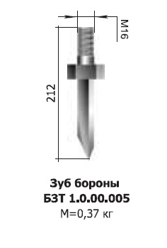 Зуб бороны БЗТ (212мм) (Алмаз)