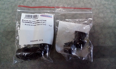 Втулка рычага ПВМ МТЗ-82 72-2308009 (упаковка 3 шт.)