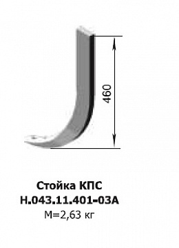 Стойка культиватора КПС-4  Н.043.11.401-03
