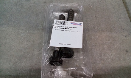 Болт головки цилиндров МТЗ 240-1002047-01 (110 мм) (ММЗ) (уп. 2 шт.)