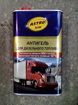 Антигель для диз. топлива (500-1000литров) АСТРОХИМ 1000мл