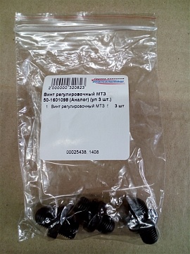 Винт регулировочный МТЗ  50-1601098 (Аналог) (упаковка 3 шт.)