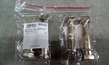 БОЛТ М16х1,5х85 САЛЕНБЛОКА УАЗ (202154) (упаковка 2 шт.)