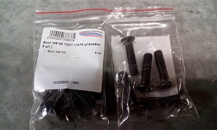 Винт М8*35 с потайной головкой ГОСТ 17475 (упаковка 5 шт.)