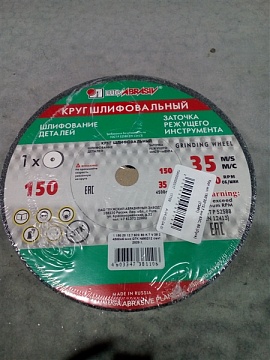 Круг шл. 150*20*12,7 мм 63С, 60 (Луга) (73481)