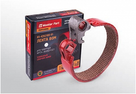 Лента ВОМ МТЗ (н/о)  85-4202100-01 (широкая) 56мм Master Part