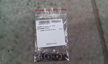 Шайба стальная ф 6 мм (упаковка 10 шт.)