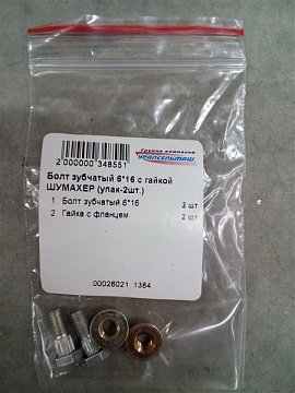 Болт зубчатый сегмента 6*16 с гайкой (ШУМАХЕР) (уп.-2шт.) (см. по отдельности)