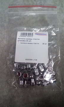 Колпачок камеры пластик (упаковка 20 шт)