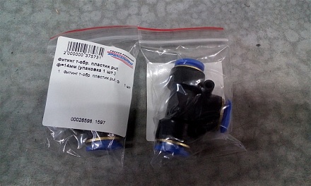 Фитинг т-обр. пластик put, ф=14мм "МАЯКАВТО" м03414 (упаковка 1 шт.)