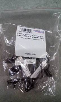 Пружина отжимного рычага МТЗ (с/о)  50-1601083Б (упаковка 3 шт.)