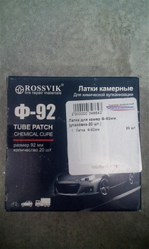 Латка для камер Ф-92мм, (упаковка-20 шт.)