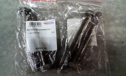 Болт М12*120 (упаковка 2 шт.)