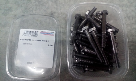 Болт М6*50 (упаковка 500 гр.)