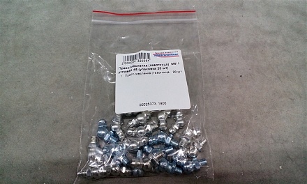 Пресс-масленка (тавотница) М6*1 угловая 45 (упаковка 20 шт)