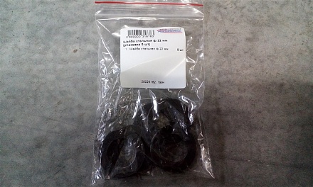 Шайба стальная ф 22 мм (упаковка 5 шт)