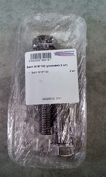 Болт М18*100 (упаковка 2 шт)