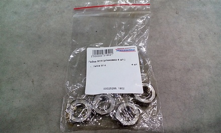 Гайка М14 (упаковка 4 шт.)