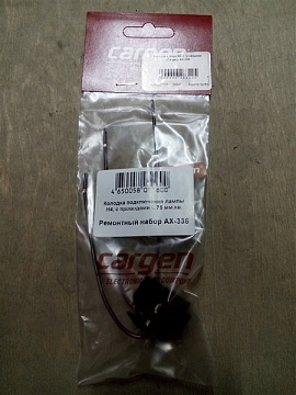 Колодка к фаре H4 с проводами (Cargen), АХ-338