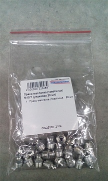Пресс-масленка (тавотница) М10*1 (упаковка 20 шт)