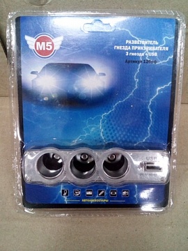 Разветвитель гнезда прикуриват. WF 120/015 3гн+1 USB 12/24В 