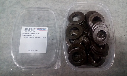 Шайба стальная ф 20 мм (упаковка 700 гр)