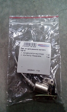 Рем. к-т для ремонта магнето ПД-10