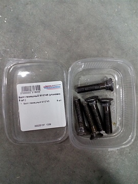 Болт лемешный М10*45 (упаковка 5 шт.)