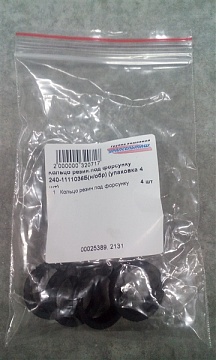 Кольцо резин.под форсунку  240-1111036Б(н/обр) (упаковка 4 шт)