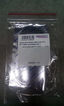 Латка для камер овальная О-6, 57*115мм (упаковка-2шт.)