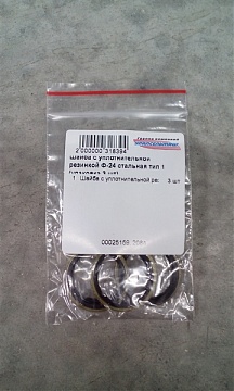 Шайба с уплотнительной резинкой Ф-24 стальная тип 1 (упаковка 3 шт)