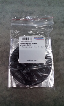 Латка для камер Ф-92мм, (упаковка-2 шт.)