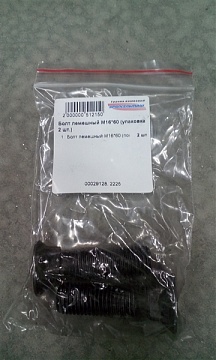 Болт лемешный М16*60 (упаковка 2 шт.)