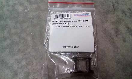 Звено соеденительное цепи ПР-15,875 (упаковка 1 шт.)