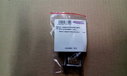 Звено соеденительное цепи ПР-25,4 (один.) (упаковка 1 шт.)