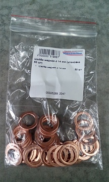 Шайба медная d 14 мм (упаковка 50 шт)