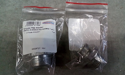 Штуцер РВД (переходной) S32хS41 (М27х1,5-М33х2,0)(упаковка 1 шт.)