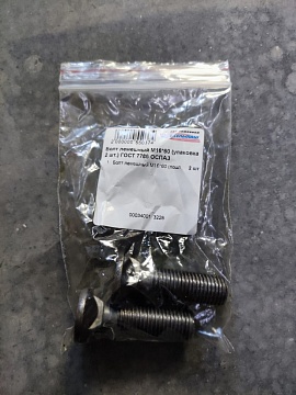 Болт лемешный М16*60 (упаковка 2 шт.) ГОСТ 7786 ОСПАЗ