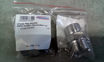 Штуцер РВД (переходной) S32хS36 (М27х1,5-М30х1,5)(упаковка1 шт.)