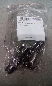 Болт М16*60 (упаковка 2 шт.)