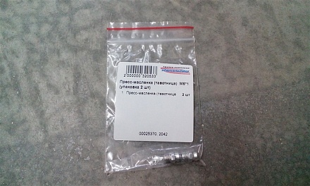 Пресс-масленка (тавотница) М6*1 (упаковка 2 шт)