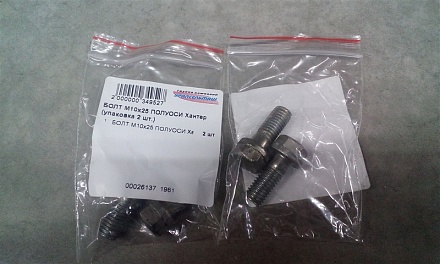 БОЛТ М10х25 ПОЛУОСИ Хантер 360007 (упаковка 2 шт.)