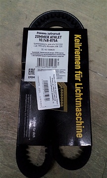 Ремень 875 (10,7х8) генератора ГАЗель бизнес дв. УМЗ-4215, ИЖ-2126 клиновой (зубчатый) (ZOMMER), 10,7.8-875