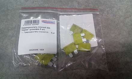 Предохранитель плоский 20А "Норма" (упаковка 5 шт)