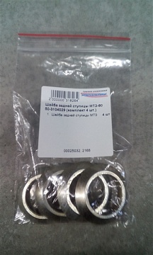 Шайба задней ступицы МТЗ-80  50-3104029 (комплект 4 шт.)