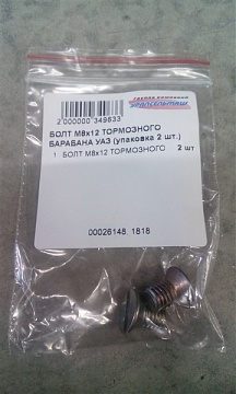 БОЛТ М8х12 ТОРМОЗНОГО БАРАБАНА УАЗ 290605-П29 (упаковка 2 шт.)