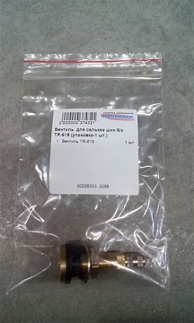 Вентиль  для сельхоз шин б/к TR-618 (упаковка-1 шт.)